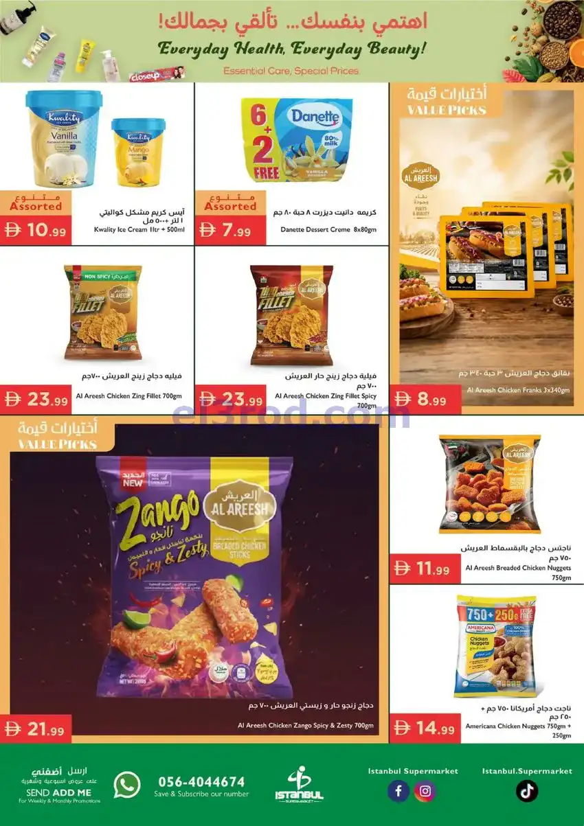 عروض اسطنبول سوبرماركت الامارات|7 حتى 10-5-2026