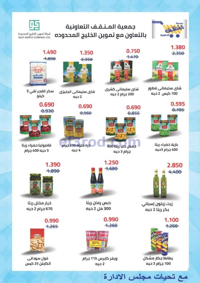 عروض جمعية المنقف التعاونية|10 حتى 14-5-2026