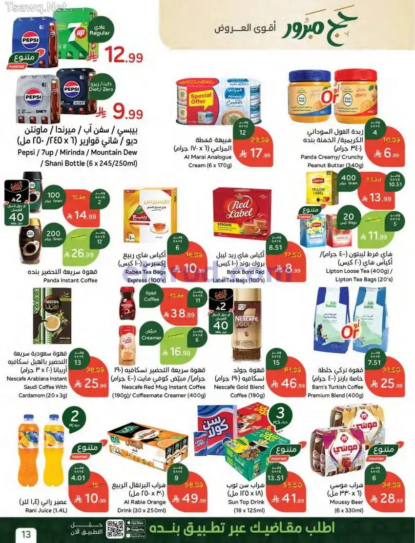 عروض بنده هايبر السعودي|حج مبرور|حتى 19-5-2026