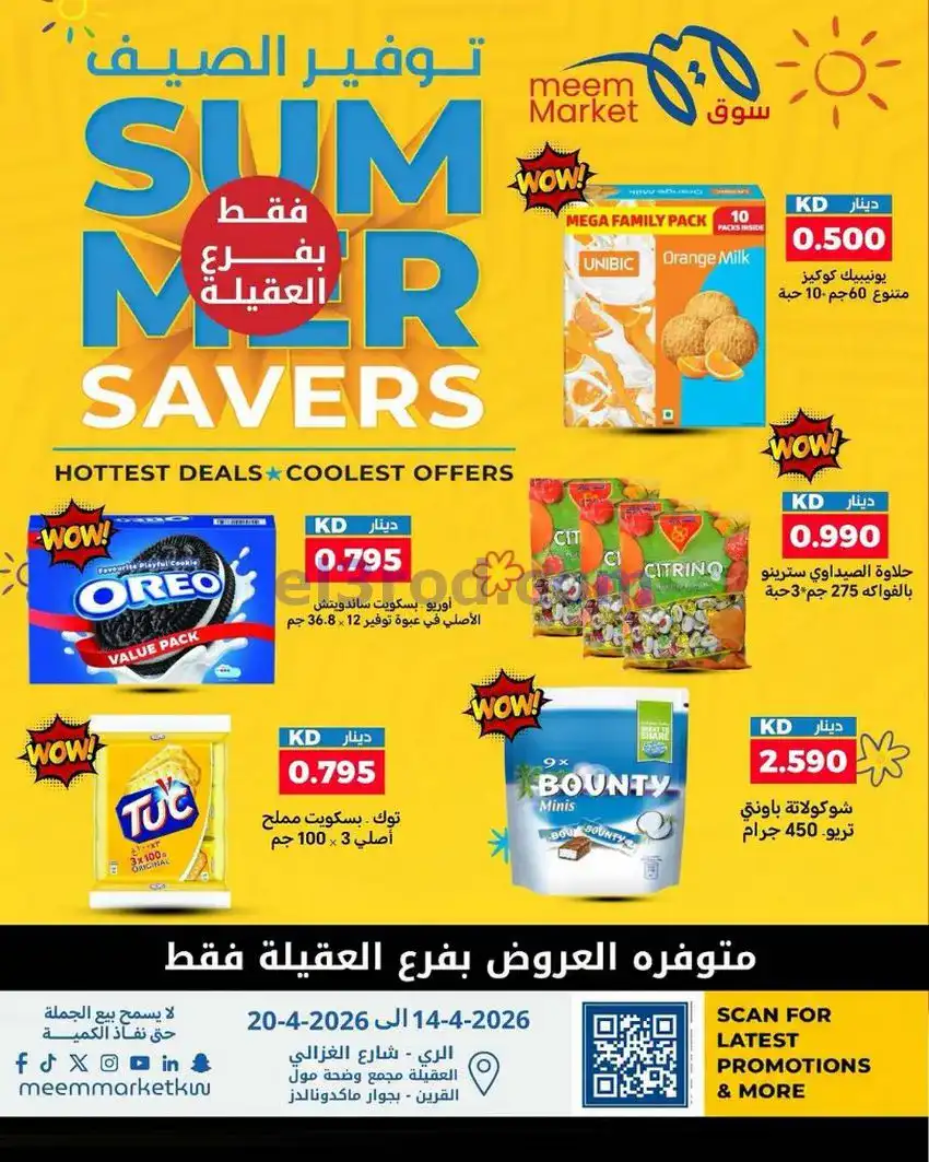 عروض سوق ميم ماركت الكويت|14 حتى 20-5-2026