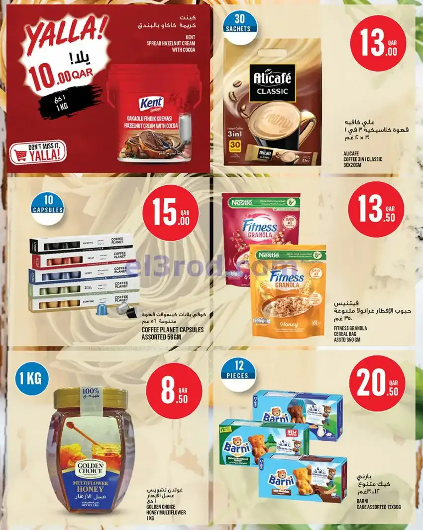 عروض مونوبرى‏‎‏ قطر|14 حتى 19-5-2026
