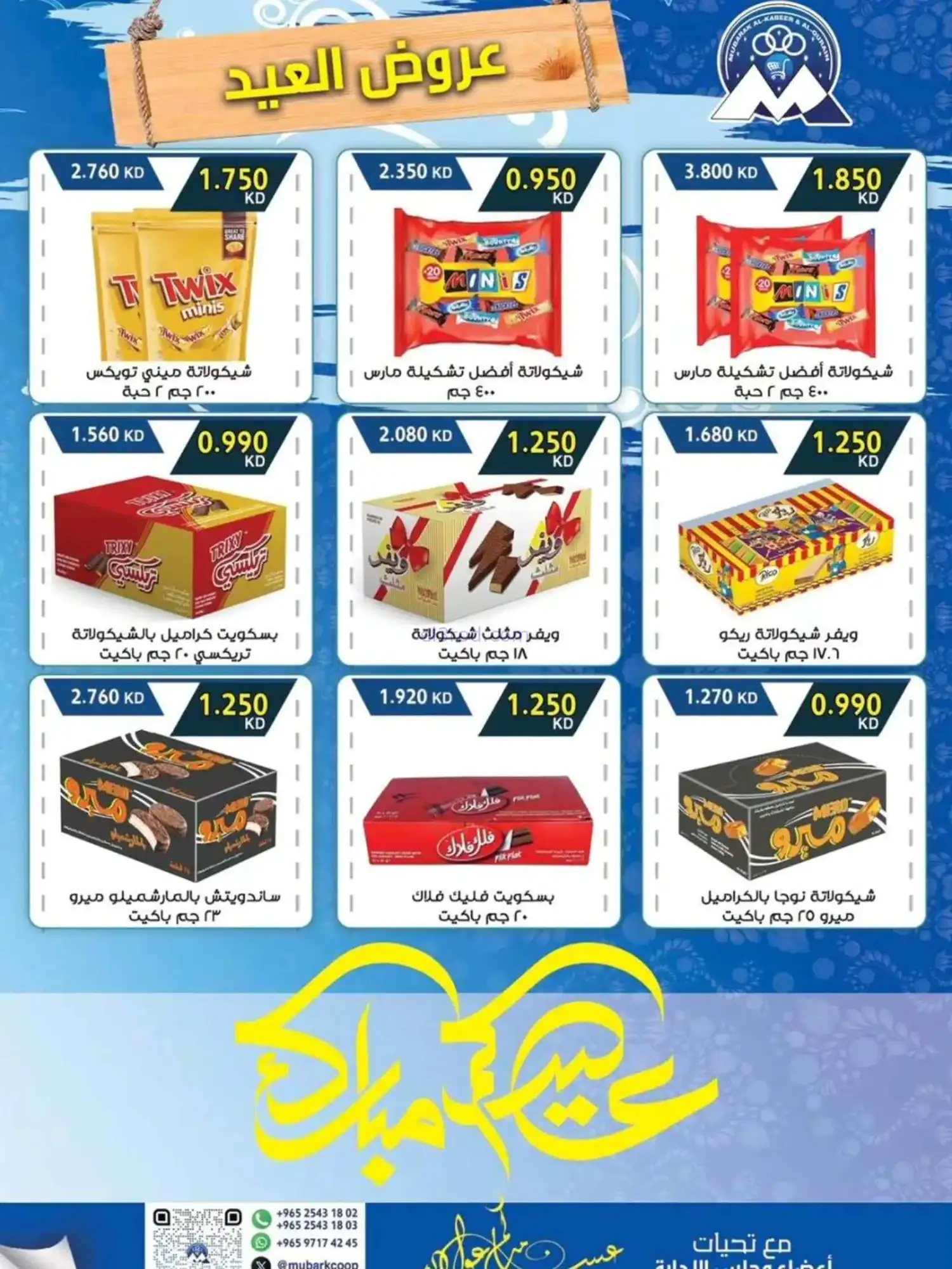 عروض جمعية مبارك الكبير والقرين|حتى 31-5-2026