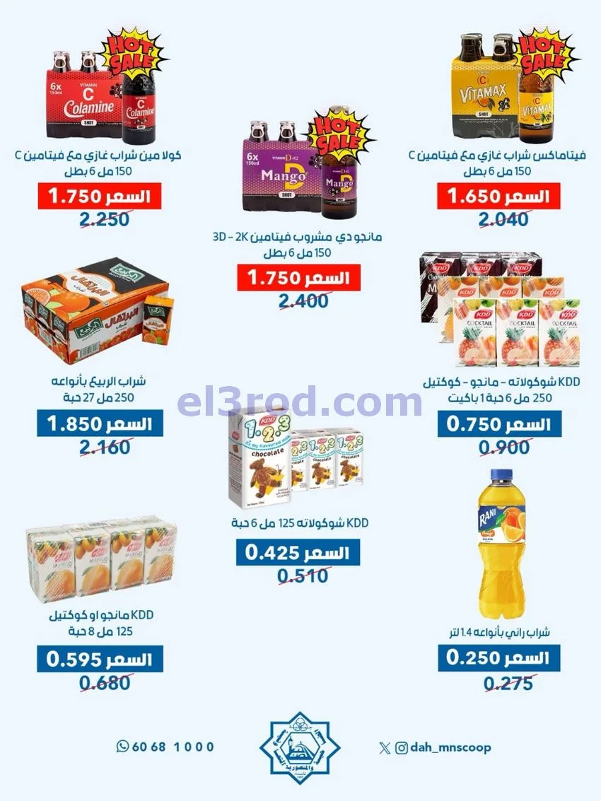 عروض جمعية الضاحية والمنصورية|3 حتى 7-5-2026