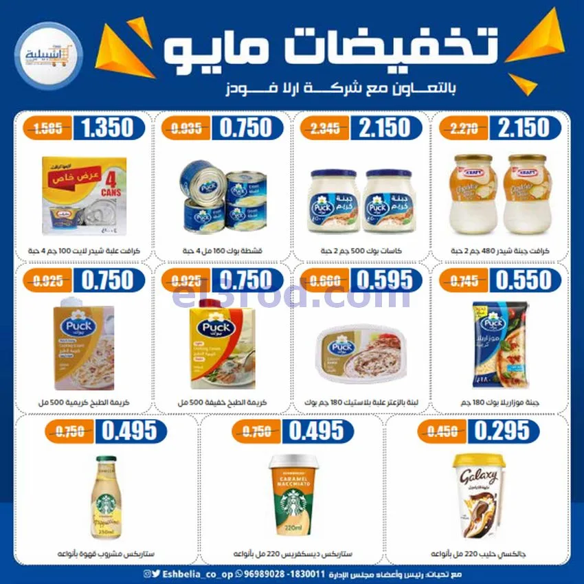 عروض جمعية اشبيلية التعاونية|20 حتى 26-5-2026