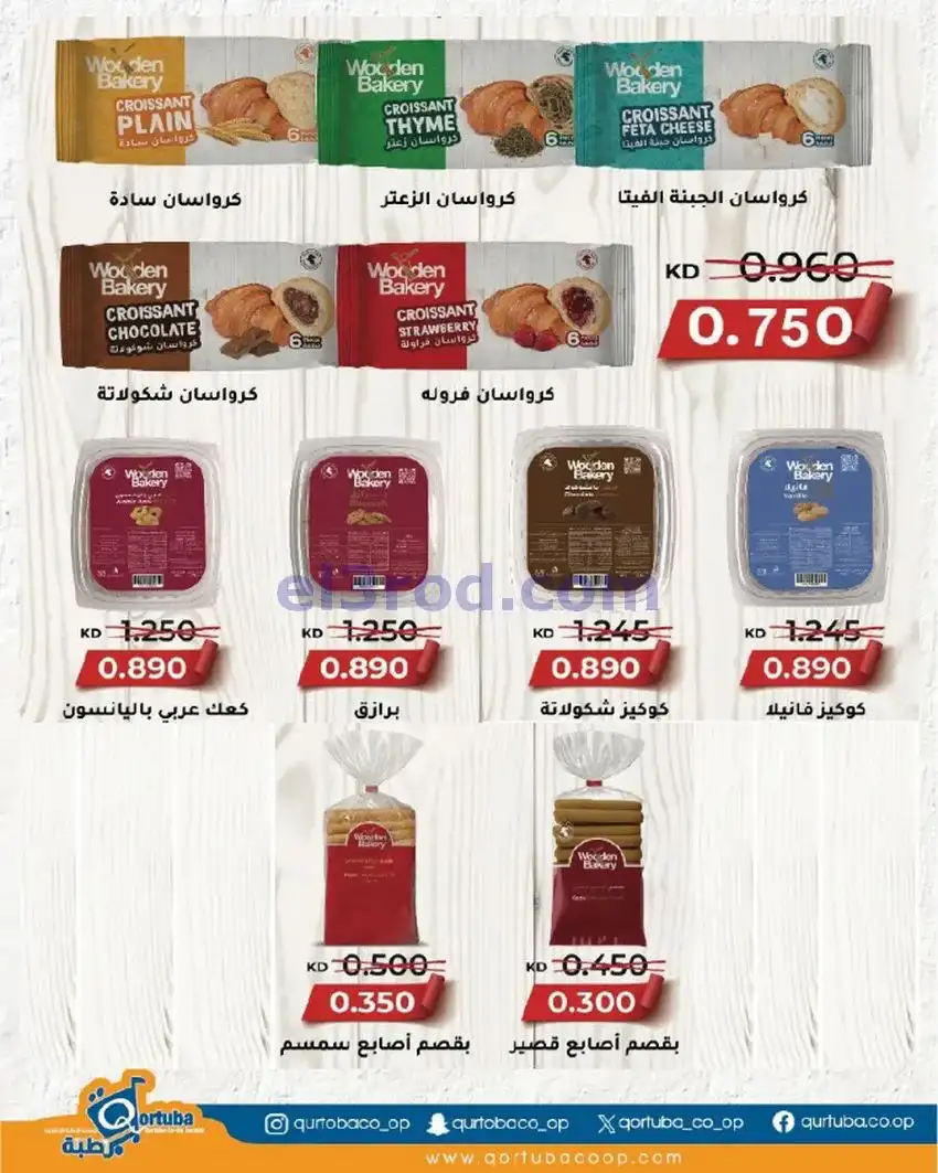 عروض جمعية قرطبة التعاونية|20 حتى 23-5-2026