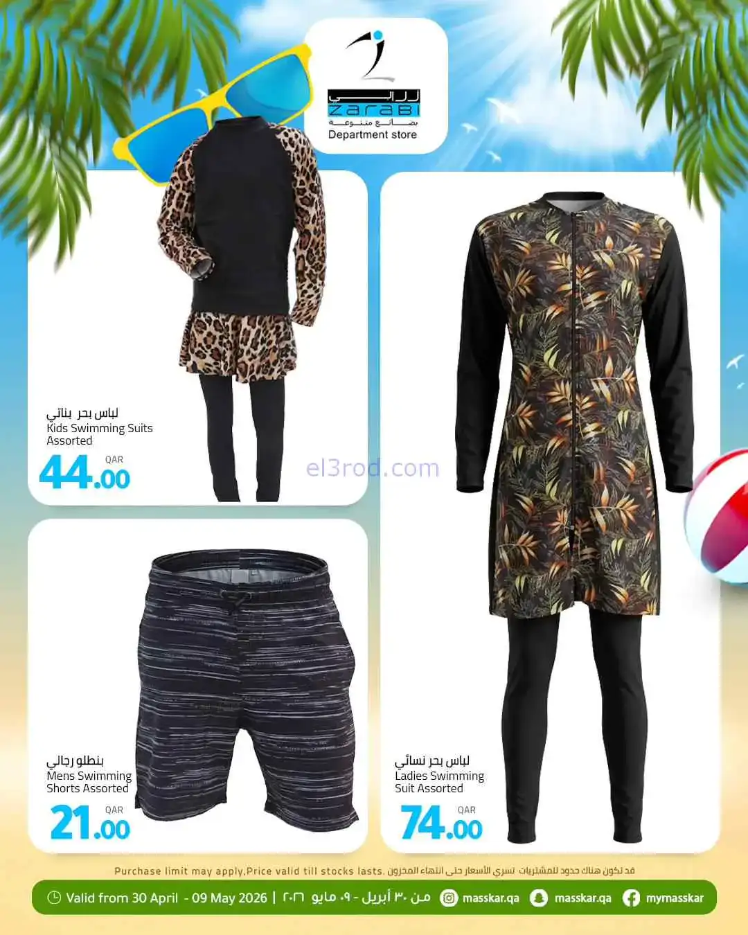 عروض مسكر هايبر ماركت قطر|حتى 9-5-2026