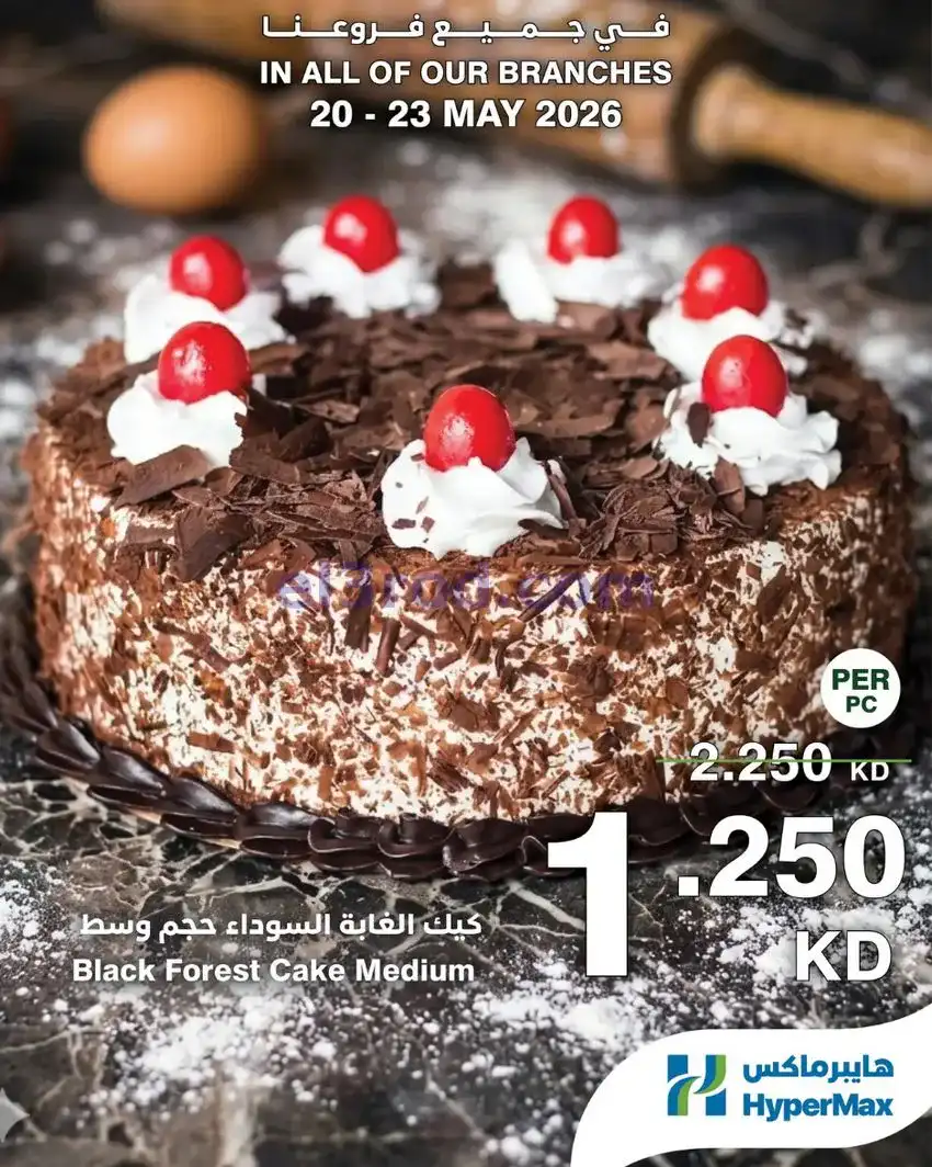 عروض هايبر ماكس الكويت|عروض الطازج|حتى 23-5-2026