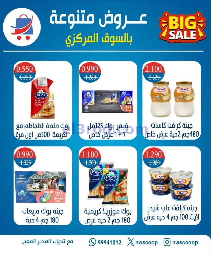عروض جمعية شمال غرب الصلبيخات كويت|حتى 31-5-2026