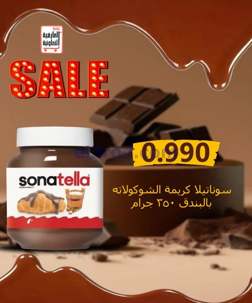 عروض جمعية العارضية التعاونية|21 حتى 31-5-2026