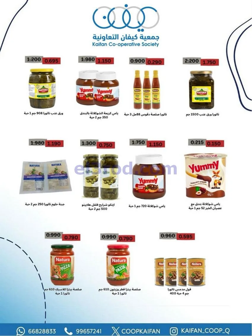 عروض جمعية كيفان التعاونية|21 حتى 27-5-2026