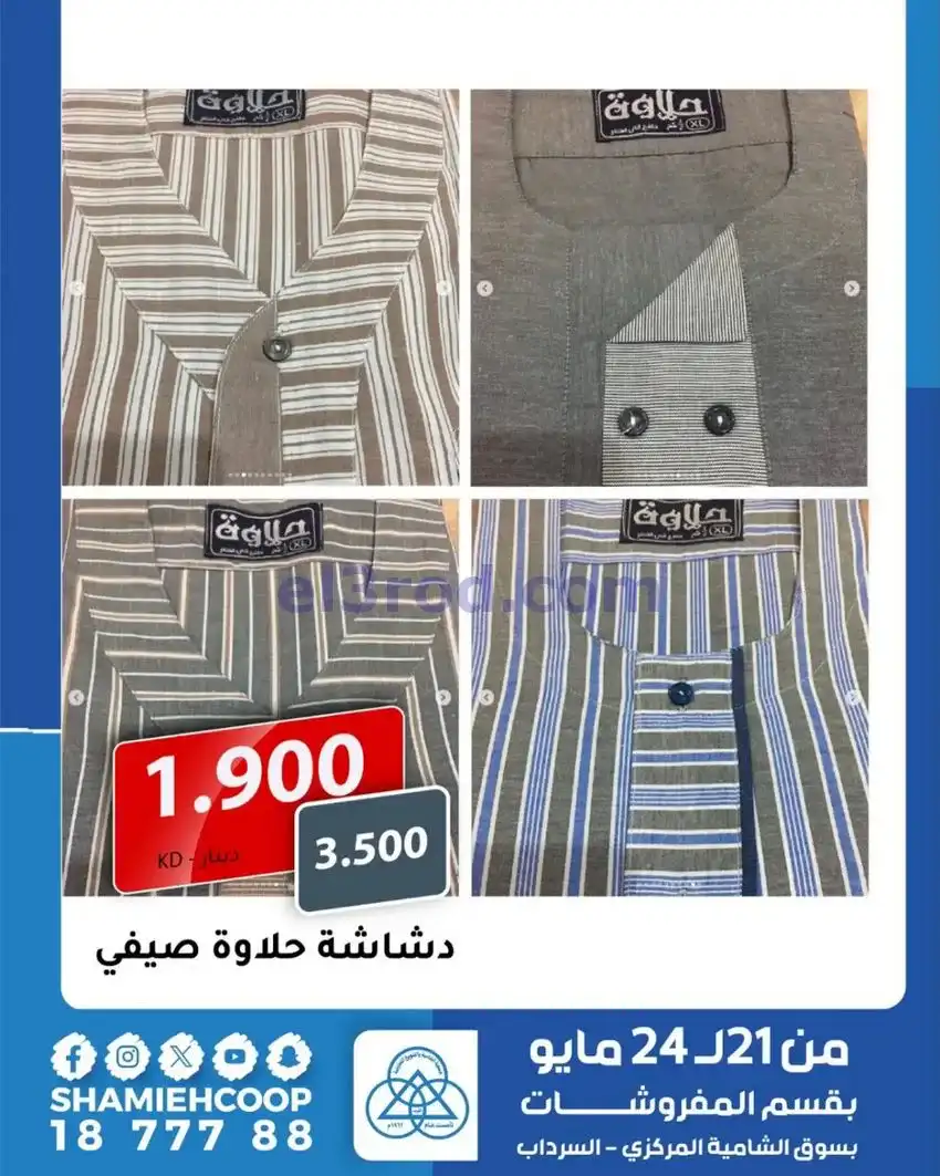 عروض جمعية الشامية والشويخ|21 حتى 24-5-2026