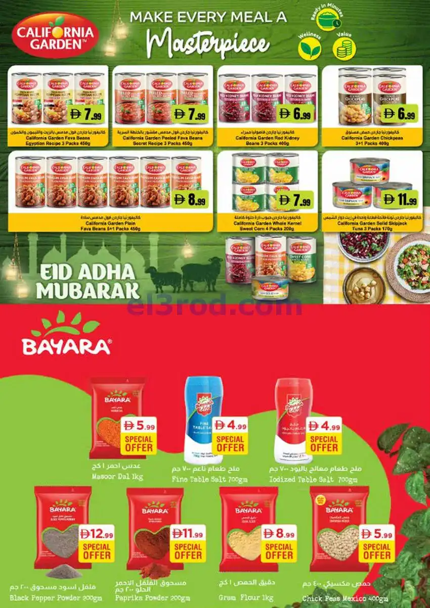 عروض اسطنبول ماركت الامارات|أضحى|حتى 27-5-2026