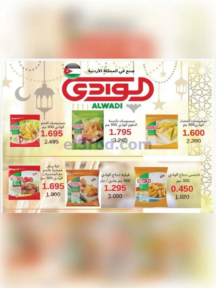 عروض جمعية السالمية السوق المركزى|حتى 30-5-2026