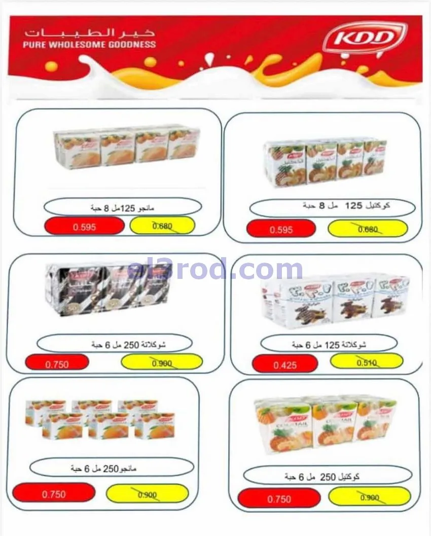 عروض جمعية الرميثية التعاونية|23 حتى 26-5-2026