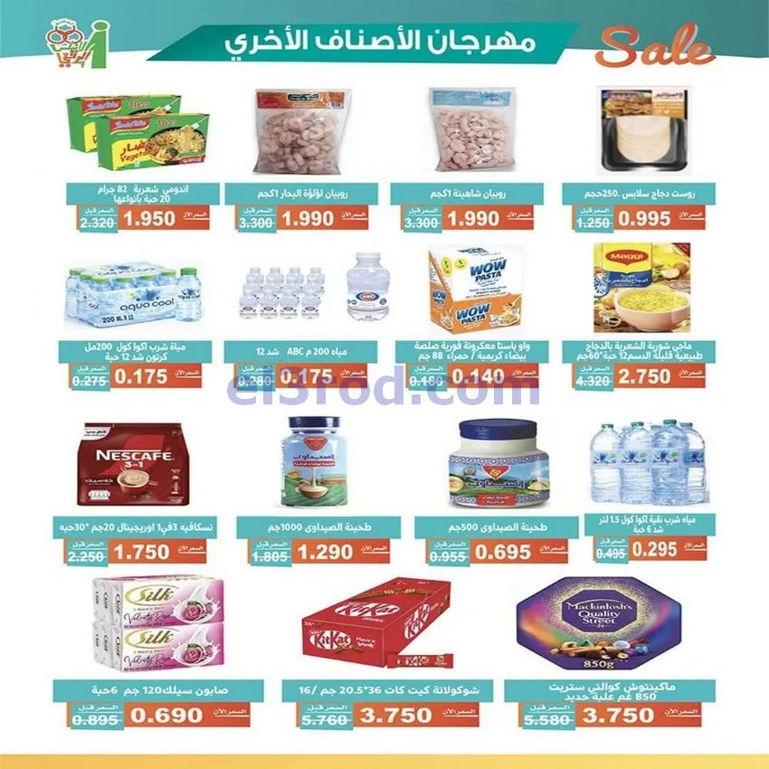 عروض جمعية الاندلس والرقعي|23 حتى 27-5-2026