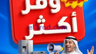 عروض بست اليوسفى الكويت|وفّر أكثر|من 4-5-2026 el3rod.com00013