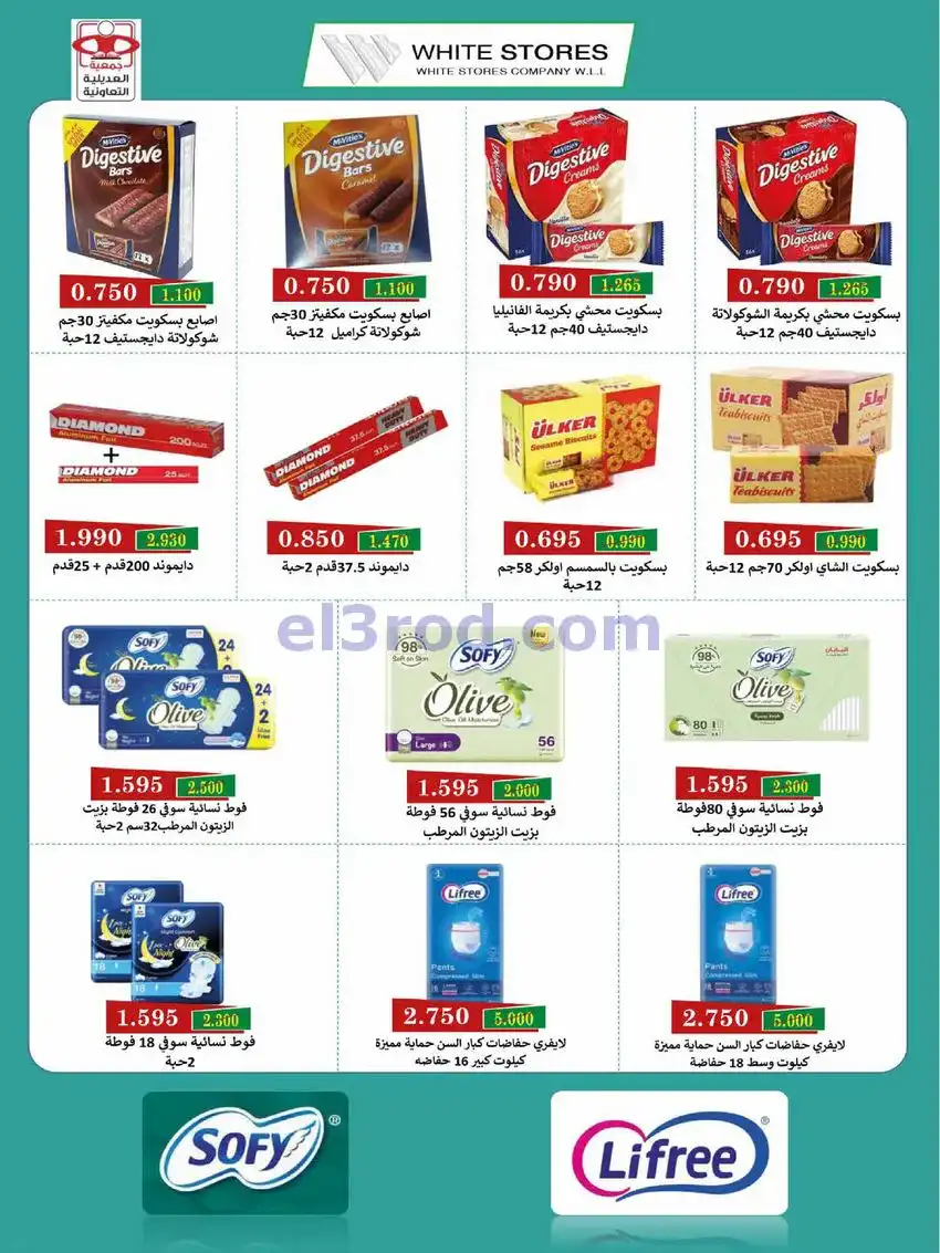 عروض جمعية العديلية التعاونية|23 حتى 31-5-2026