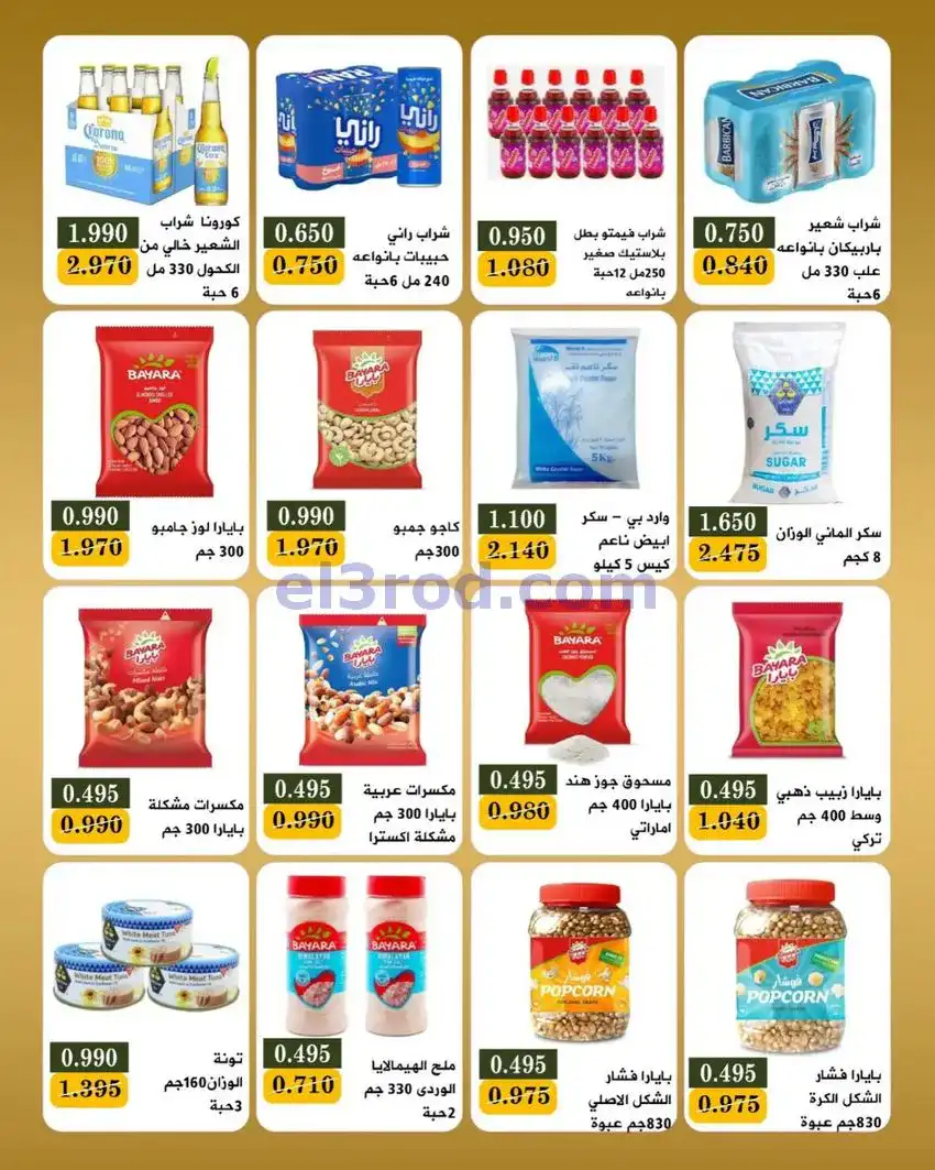 عروض جمعية بيان التعاونية|23 حتى 31-5-2026