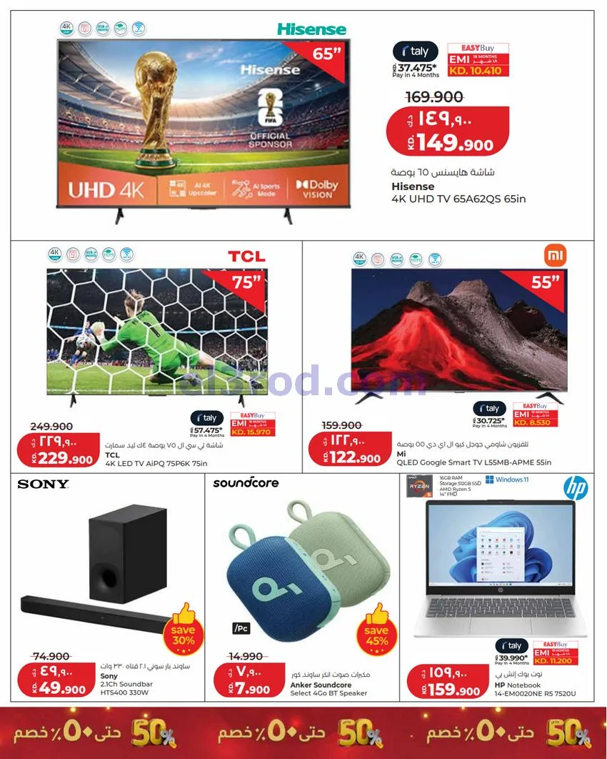 عروض لولو الكويت|50% خصم الأضحى|24 حتى 26-5-2026