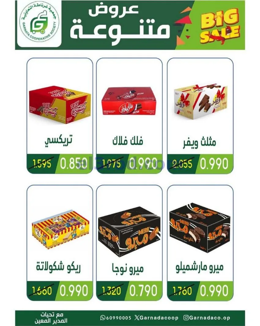 عروض جمعية غرناطة التعاونية|24 حتى 31-5-2026
