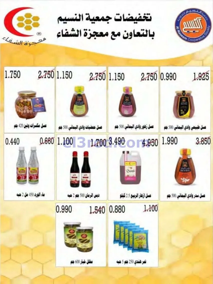 عروض جمعية النسيم التعاونية|24 حتى 31-5-2026