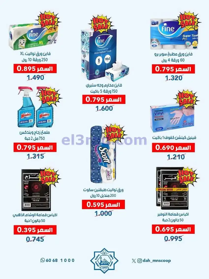 عروض جمعية الضاحية والمنصورية|25 حتى 31-5-2026