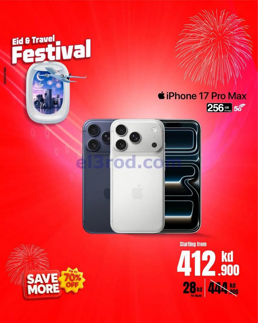 عروض بست اليوسفى كويت|العيد والسفر|من 25-5-2026