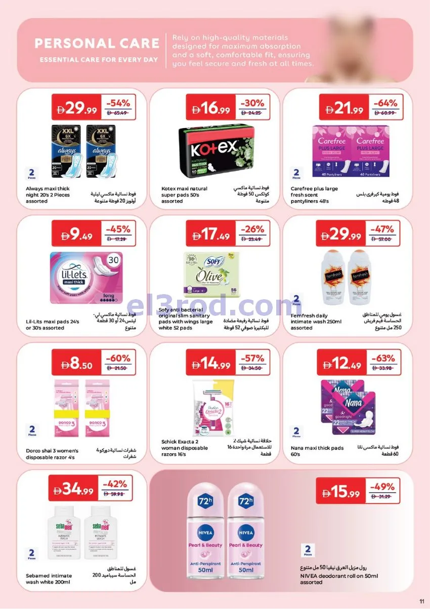 عروض كارفور الإمارات|الجمال|25-5 حتى 3-6-2026