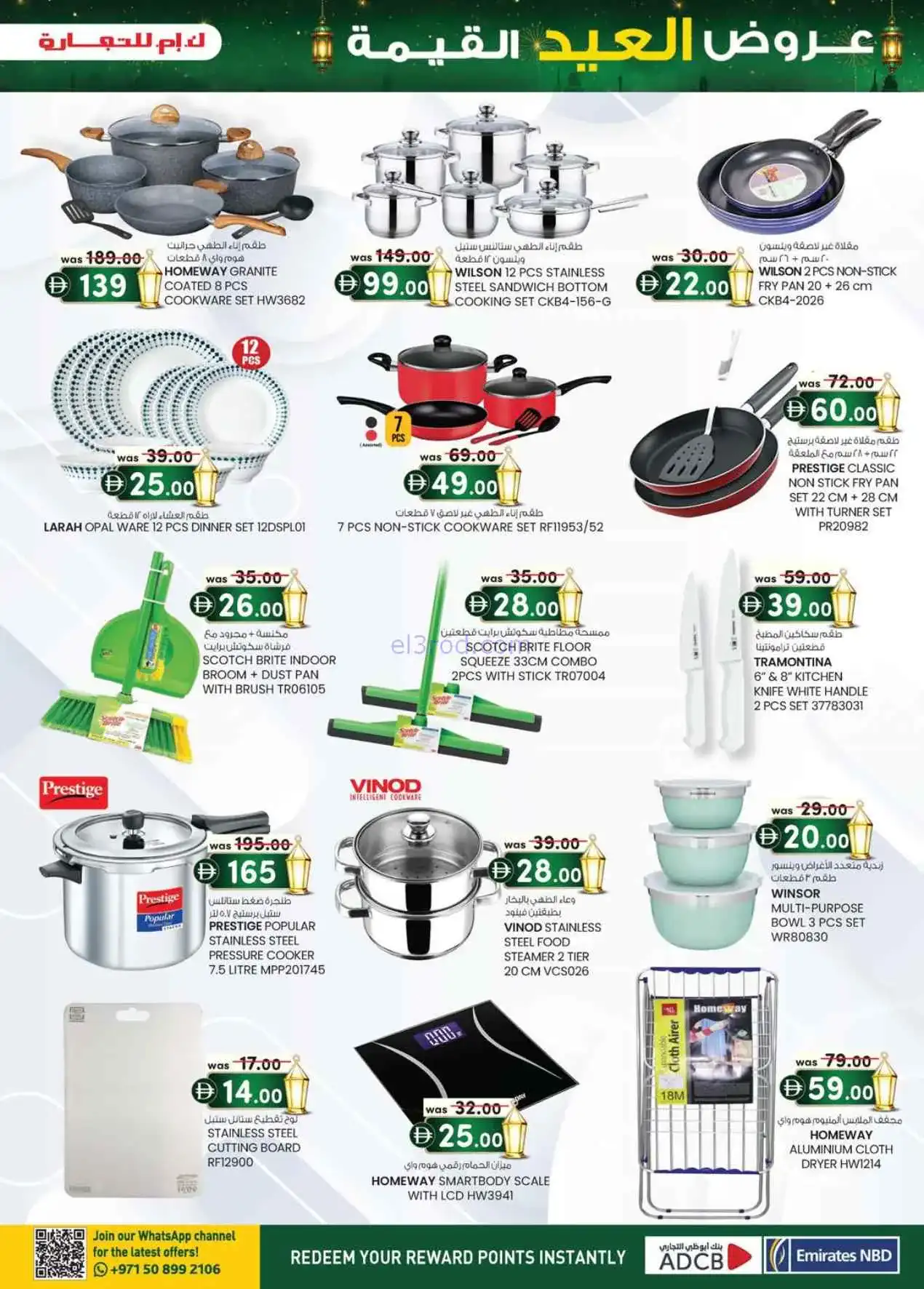 عروض ك ام للتجارة دبي|الأضحى|حتى 31-5-2026