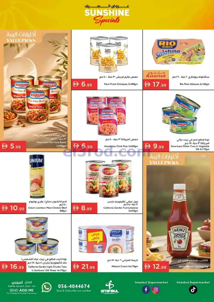 عروض إسطنبول ماركت الإمارات|صيف|حتى 3-6-2026