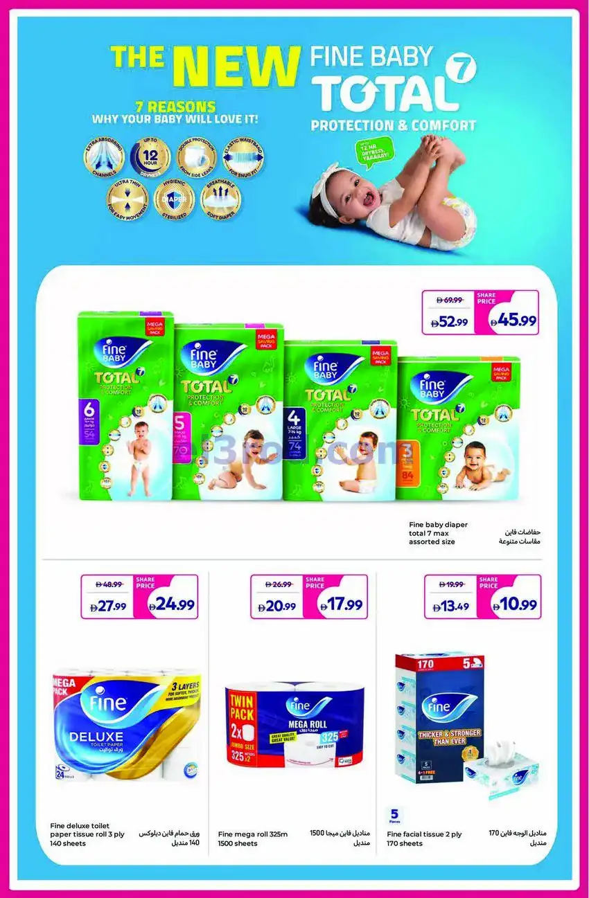 عروض كارفور الإمارات|أسعار حصرية|حتى 14-5-2026