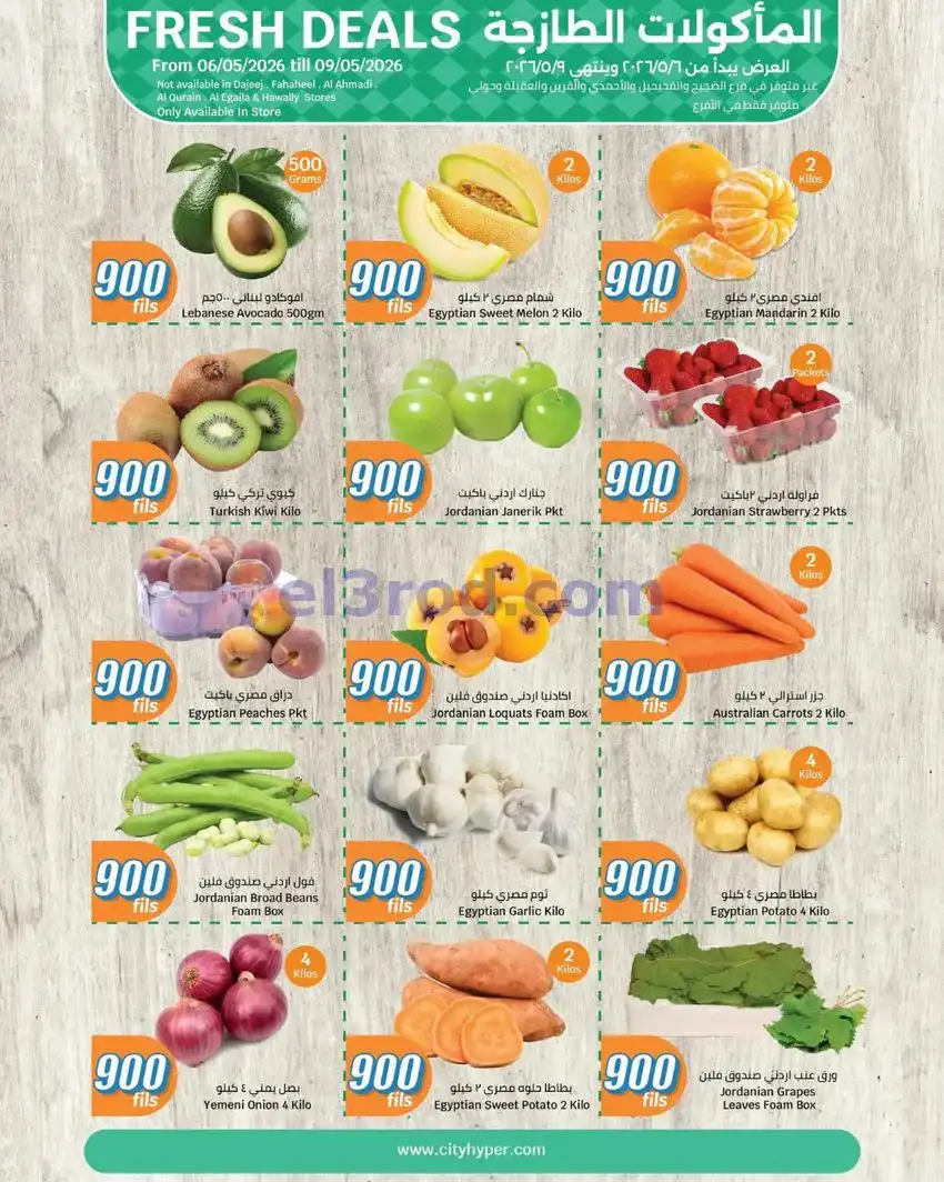 عروض سيتى ماركت الكويت|بـ 900 فلس|حتى 19-5-2026
