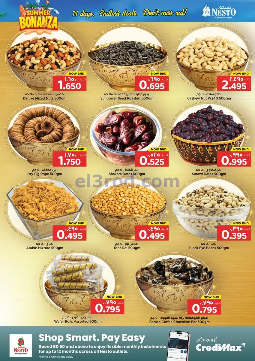 عروض نستو هايبر ماركت البحرين|7 حتى 20-5-2026