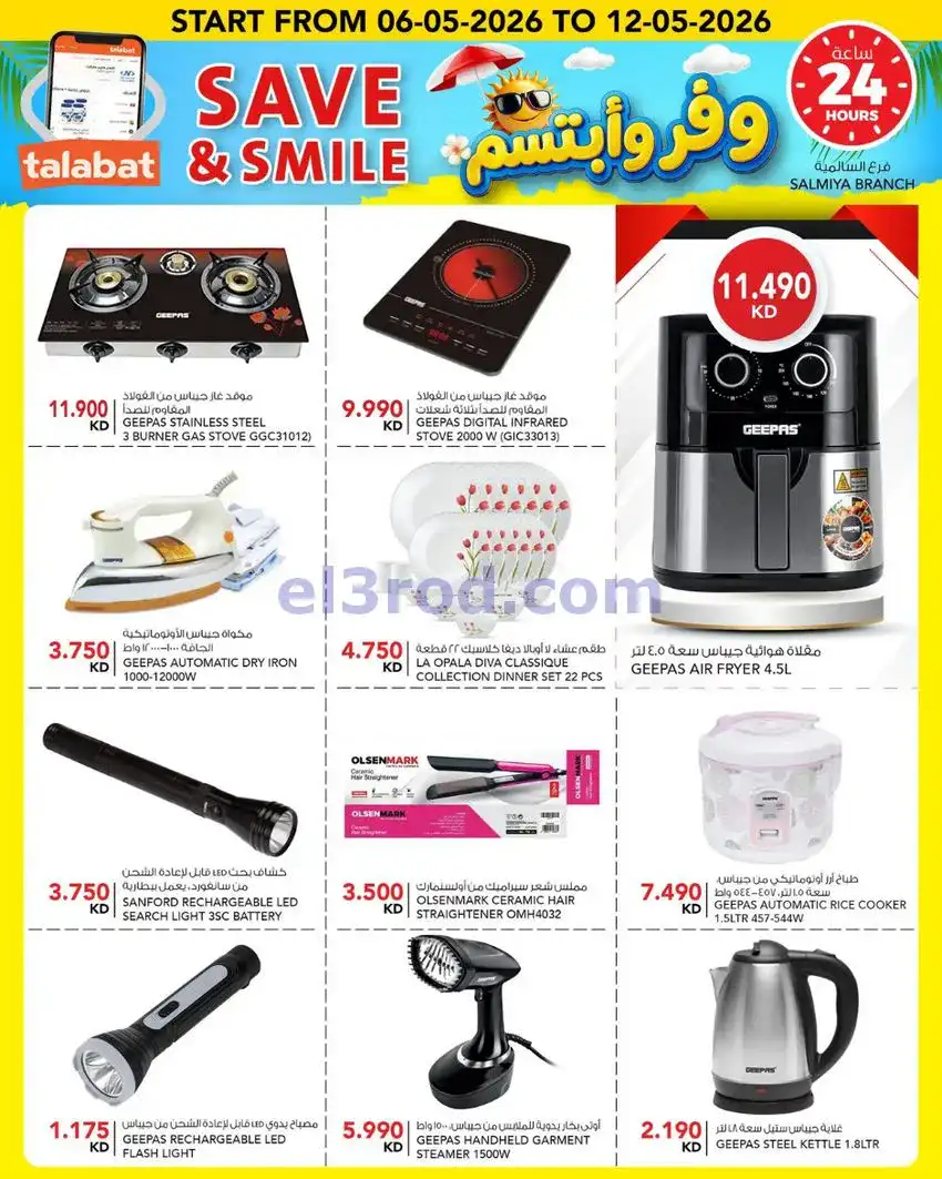 عروض النصر هايبر ماركت الكويت|حتى 12-5-2026