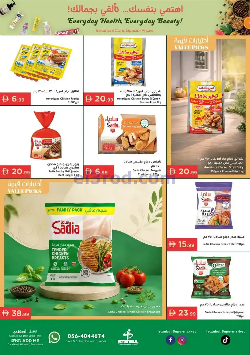عروض اسطنبول سوبرماركت الامارات|7 حتى 10-5-2026
