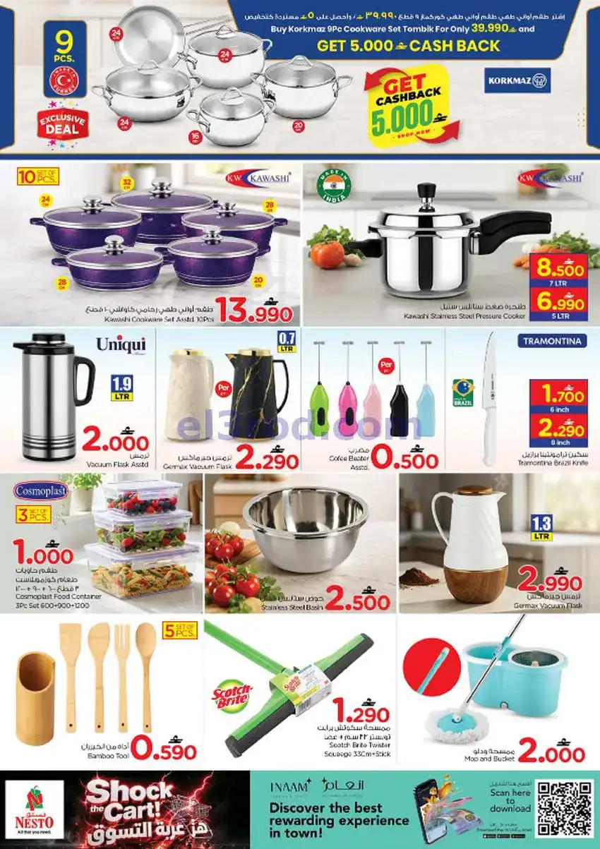 عروض نستو عمان|هز عربة التسوق|حتى 10-5-2026