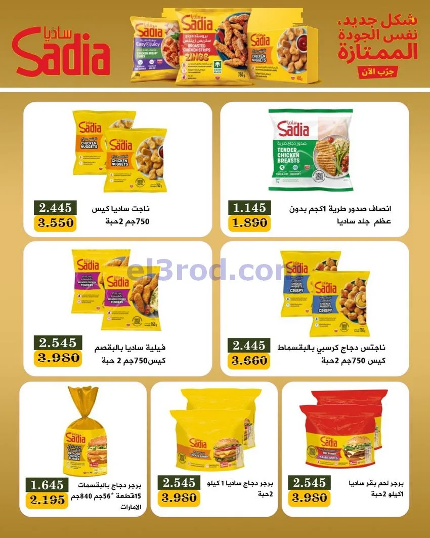 عروض جمعية بيان التعاونية|10 حتى 12-5-2026