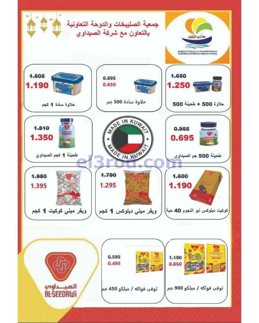 عروض جمعية الصليبخات والدوحة|9 حتى 14-5-2026