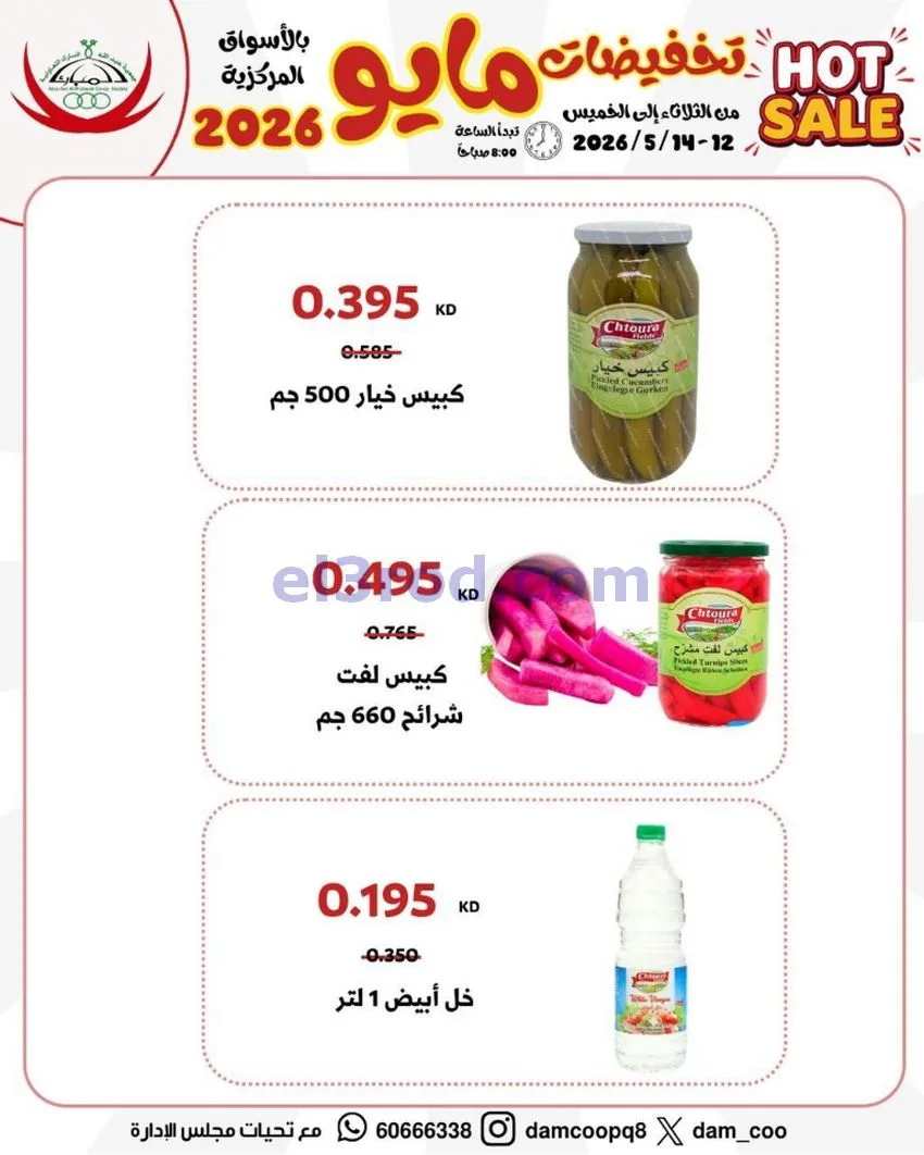 عروض جمعية عبد الله المبارك|12 حتى 14-5-2026