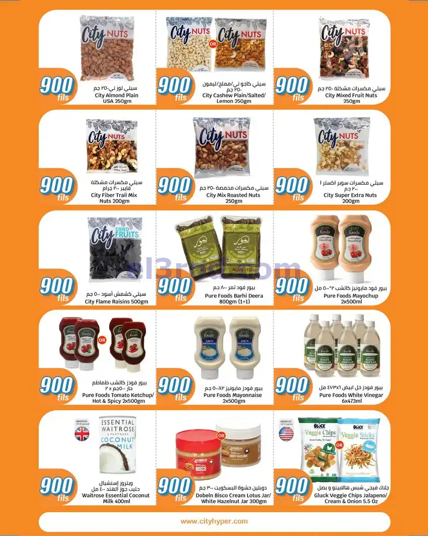 عروض سيتى ماركت الكويت|13 حتى 19-5-2026