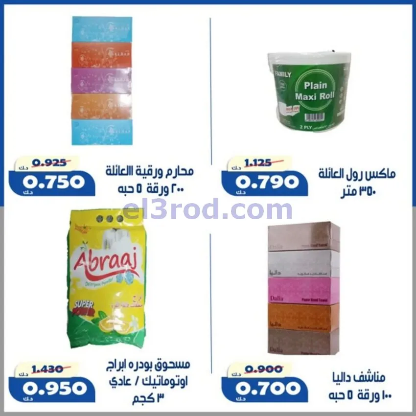 عروض جمعية الخالدية التعاونية|14 حتى 17-5-2026