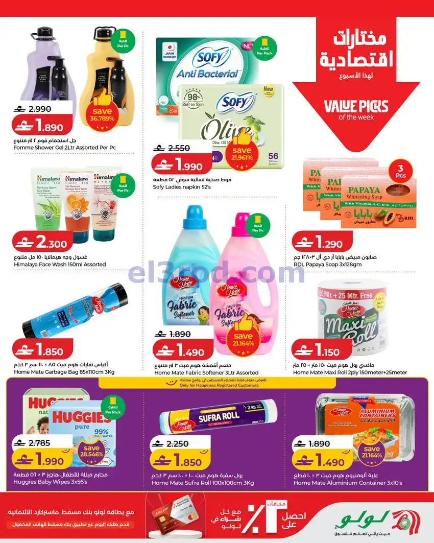 عروض لولو عمان|لولو للتوفيرات|14 حتى 20-5-2026