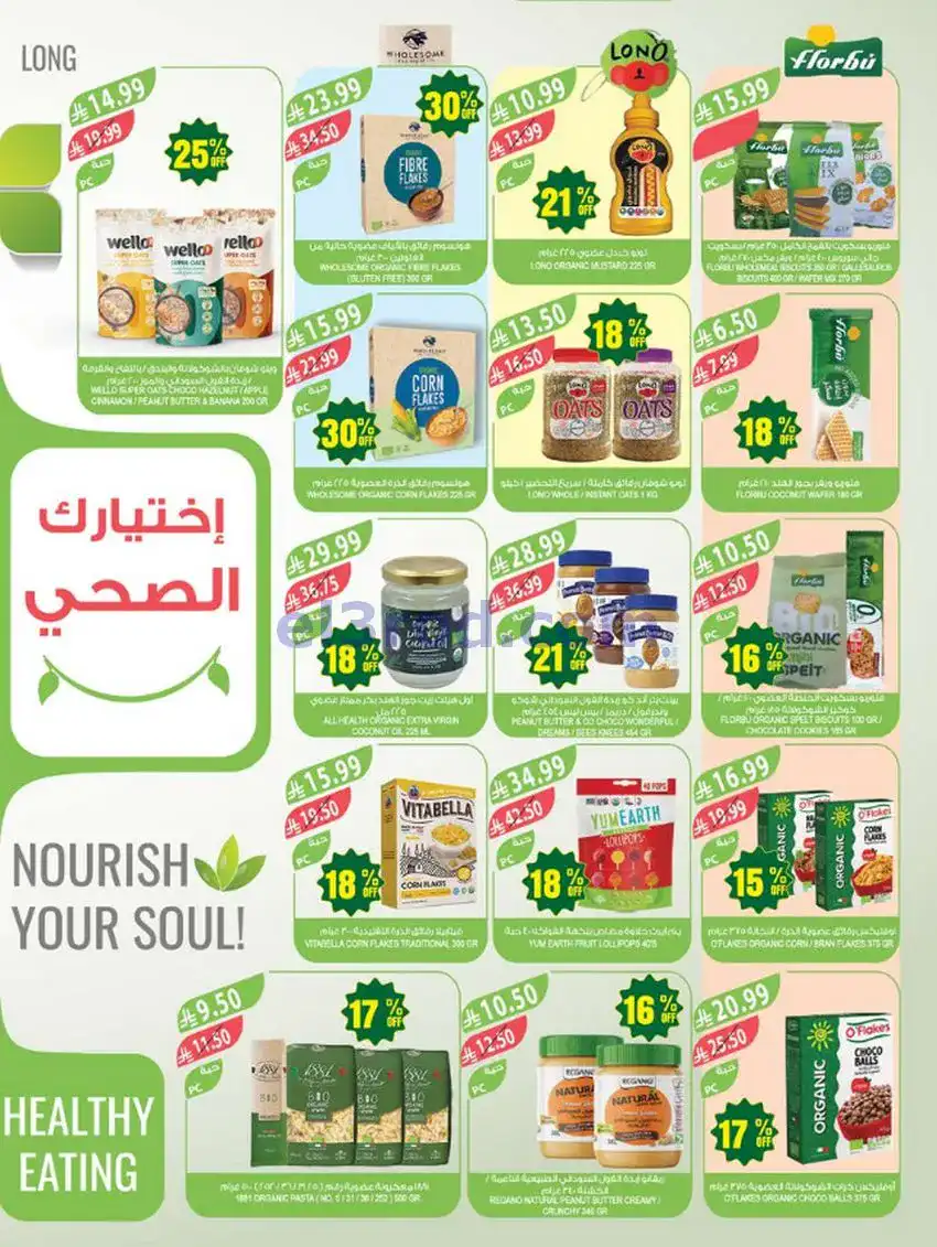 عروض المزرعة السعودية|الذكرى سنوية|حتى 19-5-2026
