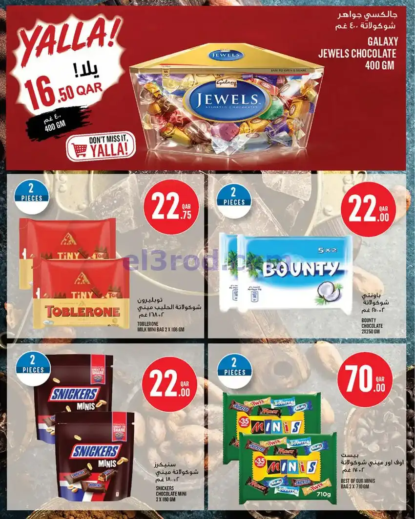 عروض مونوبرى‏‎‏ قطر|14 حتى 19-5-2026