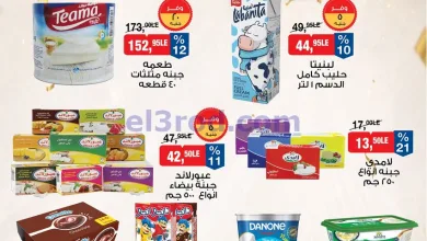 عروض بيم مصر|الاثنين|18-5-2026 el3rod.com00014
