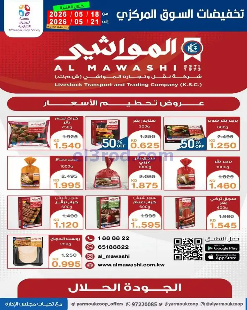 عروض جمعية اليرموك التعاونية|18 حتى 21-5-2026