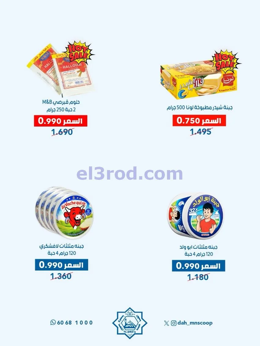 عروض جمعية الضاحية والمنصورية|3 حتى 7-5-2026