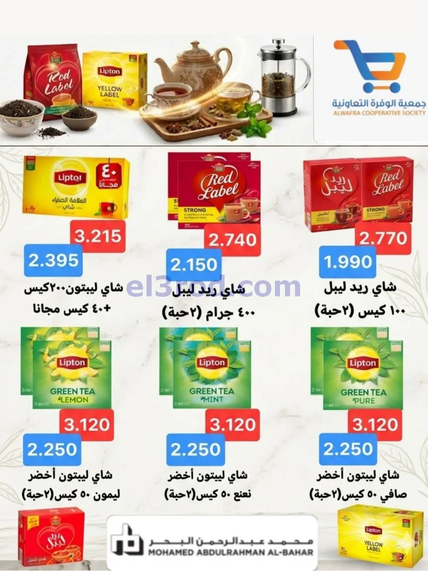 عروض جمعية الوفرة التعاونية|19 حتى 25-5-2026
