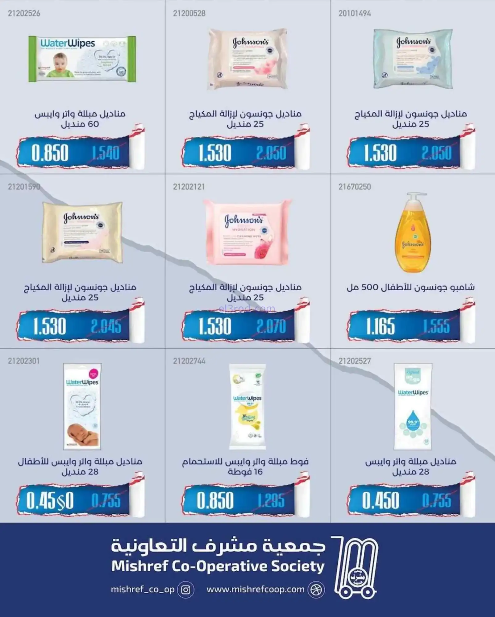 عروض جمعية مشرف التعاونية|19 حتى 31-5-2026