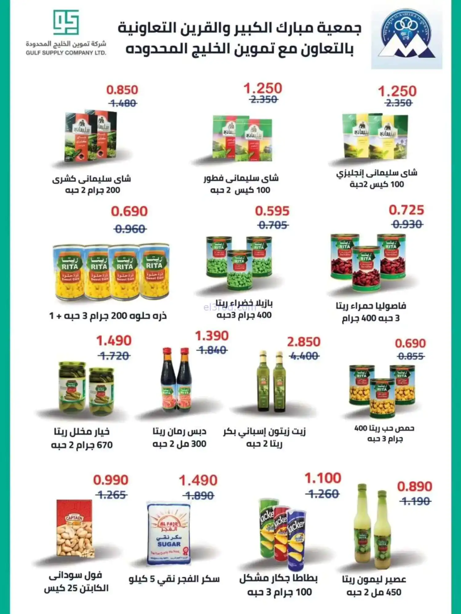 عروض جمعية مبارك الكبير والقرين|حتى 31-5-2026